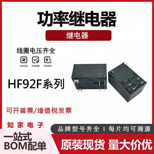 功率继电器-功率继电器批发价格,型号大全,价格一览,厂家直销 - 1688